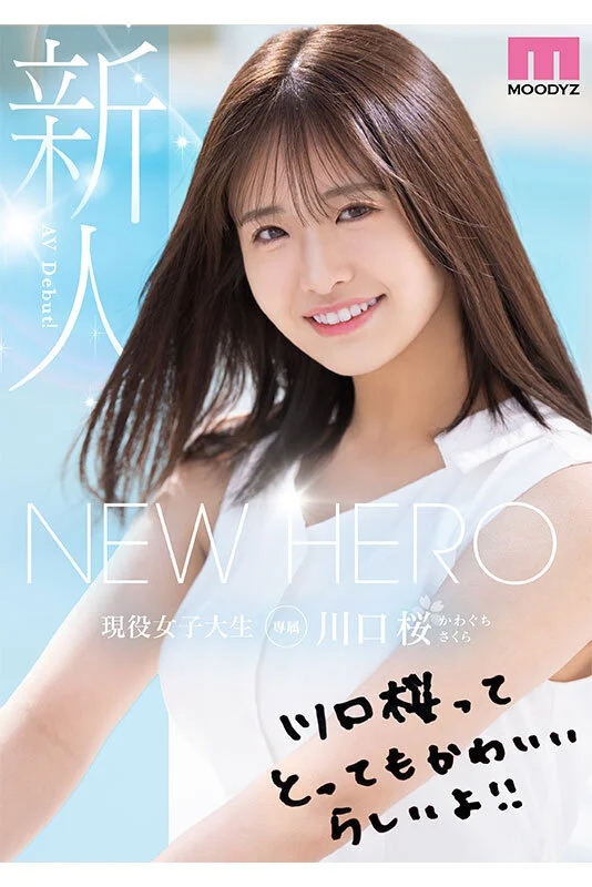 グラビアショー | NEW HERO 新人 現役女子大生MOODYZ専属 AVDebut! 川口桜 グラビアショー | NEW HERO 新人 現役女子大生MOODYZ専属 AVDebut! 川口桜