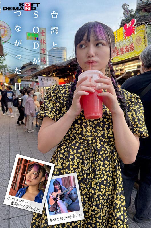 グラビアショー | 日本に恋する天真爛漫台湾美少女!SOD専属でAVデビュー! 齋齋いつき グラビアショー | 日本に恋する天真爛漫台湾美少女!SOD専属でAVデビュー! 齋齋いつき
