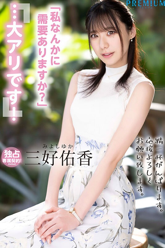 グラビアショー | 新卒 元地方局アナウンサーAVデビュー 三好佑香 グラビアショー | 新卒 元地方局アナウンサーAVデビュー 三好佑香